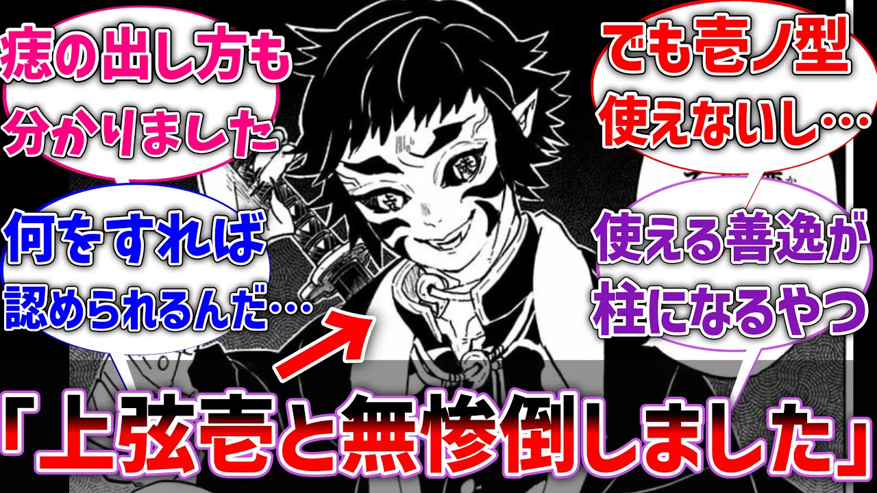 【鬼滅の刃】一般隊士｢獪岳が黒死牟と無惨を？でも壱ノ型使えないし⋯｣に対するネットの反応集【ネタバレ注意】【反応集】【アニメ】【無限城編】
