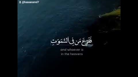 القارئ اسلام صبحي من سورة النمل (صنع الله الذي اتقن كل شيء) ♥️