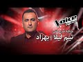 The Voice اجرای بهزاد در مرحله ضربه فنی تیم لیلا