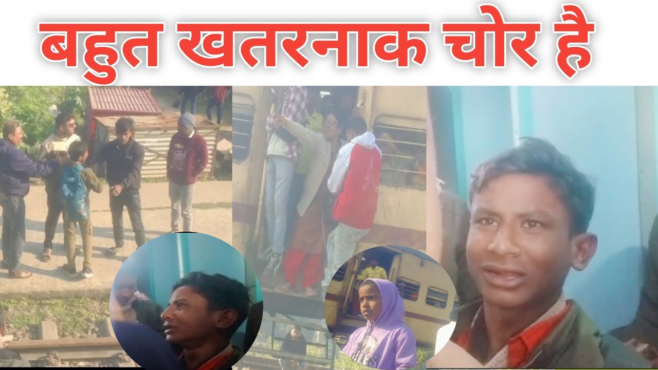 13033* हावड़ा  कटिहार एक्सप्रेस ] दिन दहाड़े चोरी करते हैं ये लोग 😡😠 ] 