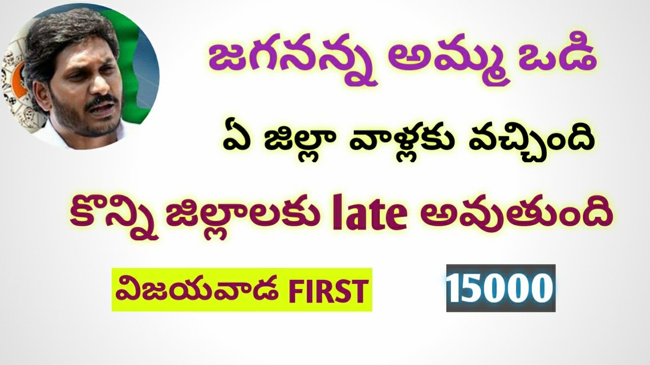 Ap amma vodi 2020 || AP NAVARATHNALU 2020 || Ap navaashakam details 2020 ||