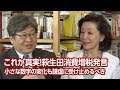 【櫻LIVE】第342回 - 萩生田光一・自民党幹事長代行 &times; 櫻井よしこ(プレビュー版)