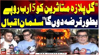 Download Lagu WMO President Salman Iqbal Announces Rs 5 Billion Loan for Gul Plaza Victims MP3