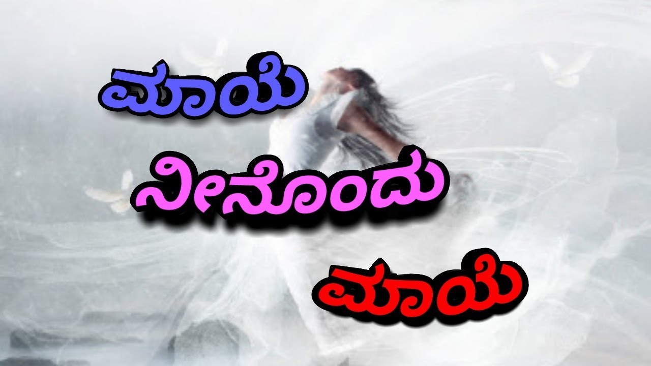 Maaye Neenodu maaye    Kannada WhatsApp status Srinivasagowda7415