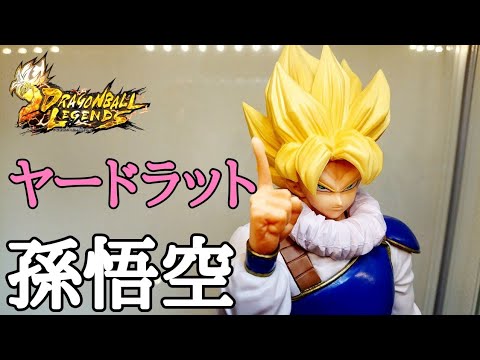 DRAGONBALL LEGENDS 孫悟空 ヤードラット １１点セット backend=imagemagick;version=1;
