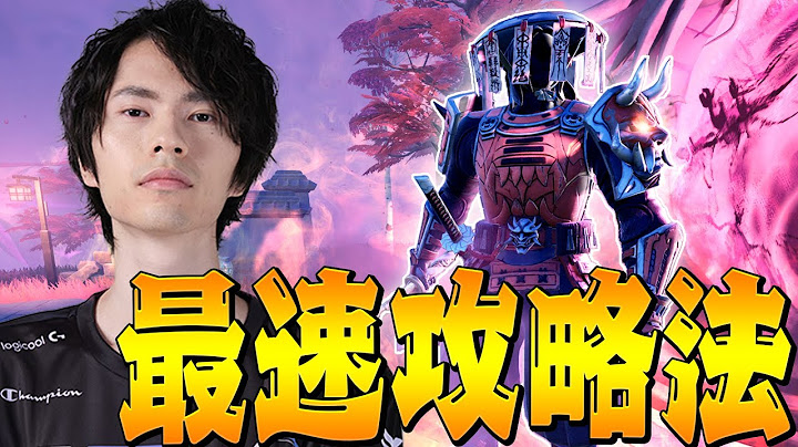 【攻略】チャプター6のボス『将軍X』を最速で倒す方法教えます【フォートナイト/Fortnite】
