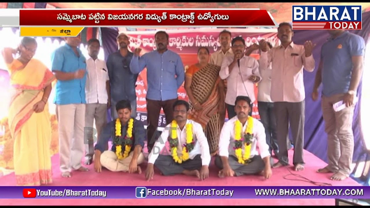 Electricity Contract And Outsourcing Employees Protest In Vizianagaram | Bharat Today