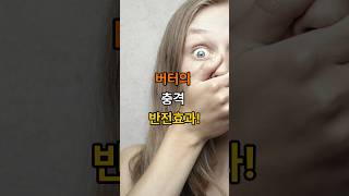버터의 반전효과! 아침 건강 루틴으로 딱 좋은 이유