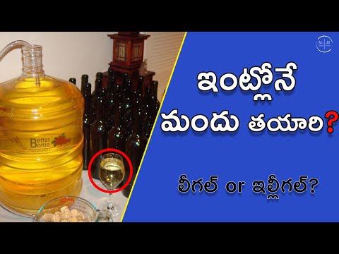 Making Beer or Wine At Home Is Legal Or Illegal? Alcohol Making At Home Telugu | My Show My Talks