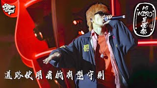 《道路使用者的有型守則》| 20240610 《Hi MIRO! 見面祭》Alton場次