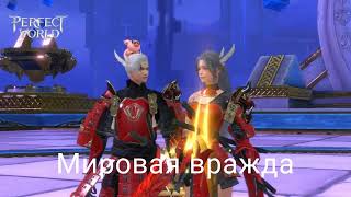Мировая Вражда 22.05.22 ⚔️ S1-17 #gameplay  от приста