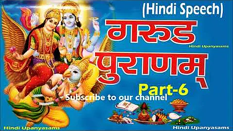 Great Garuda Puran (Part-6) in Hindi Speech || Hindu Dharmam