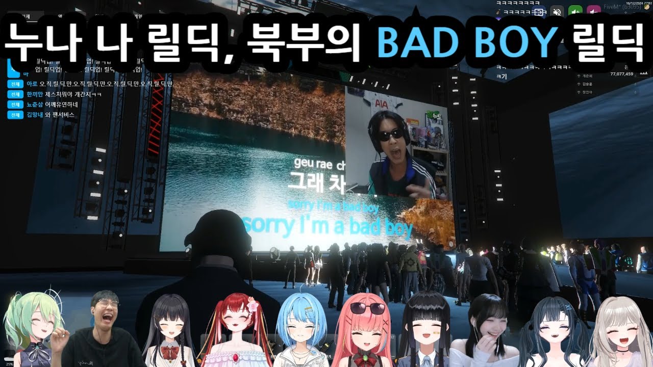 봉누도 룩삼 배드보이 반응