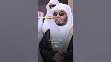 مقتطف بديع من تلاوة غــرّيد الحرم أ.د. : #ياسر_الدوسري | خواتيم سورة الأعلى