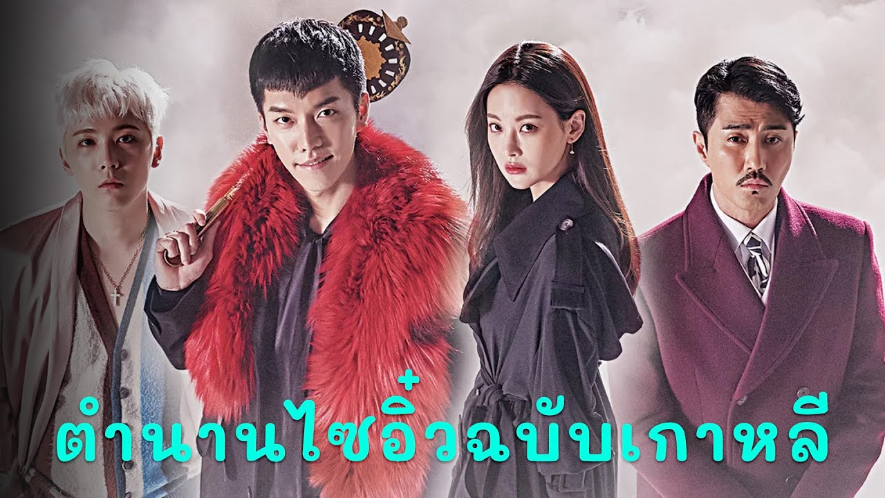 ฮวายูกิรักวุ่นทะลุพิภพ (ตำนานไซอิ๋วฉบับเกาหลี) (งานเก่าอัพใหม่)