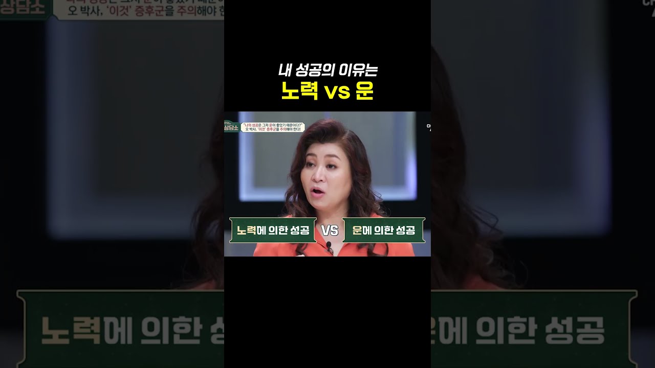 성공한 사람들이 불안해 하는 이유 #금쪽상담소
