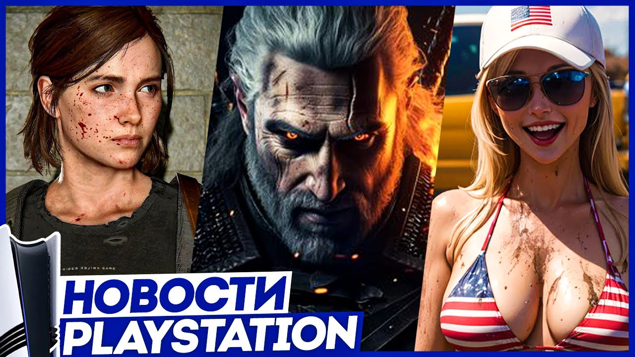 Sony раздают GTA. Новые игры PS5. Перенос GTA 6. RDR 3. Новая Mafia. Ведьмак 4. Новости PlayStation