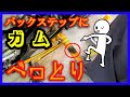 ガムがバックステップにベットリ [CB400SF]