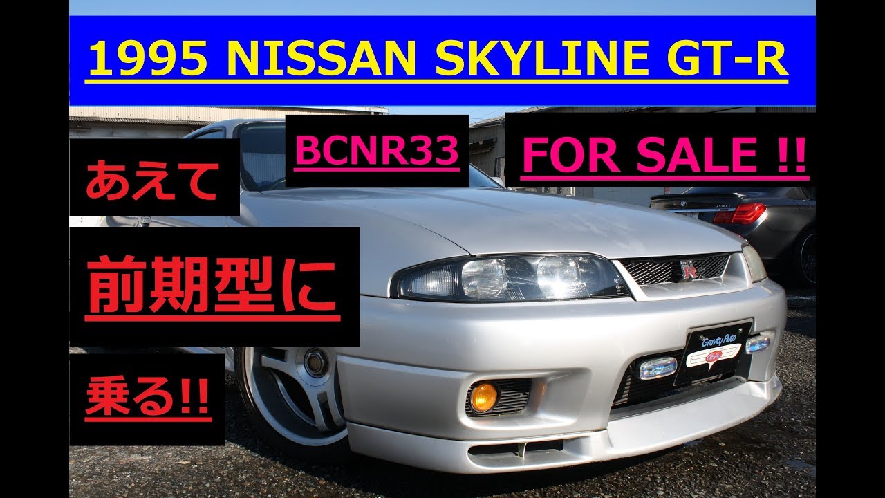 1995 Nissan Skyline Gt R nr33 Silver Gravity