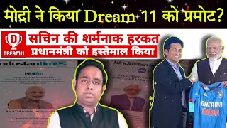 Dream 11 की जर्सी Modi के हाथ में| Sachin Tendulkar| Varanasi Cricket Stadium | Cricket | Gaming App screenshot 5