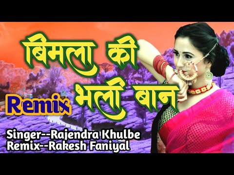 New Kumauni Dj Dance Song 2020Bimla Ki Bhali Bana Remix VersionDj Rakesh Faniyal