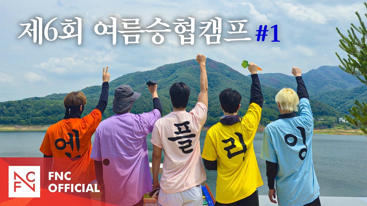 Let's Roll : 🏕제6회 여름승협캠프 #1