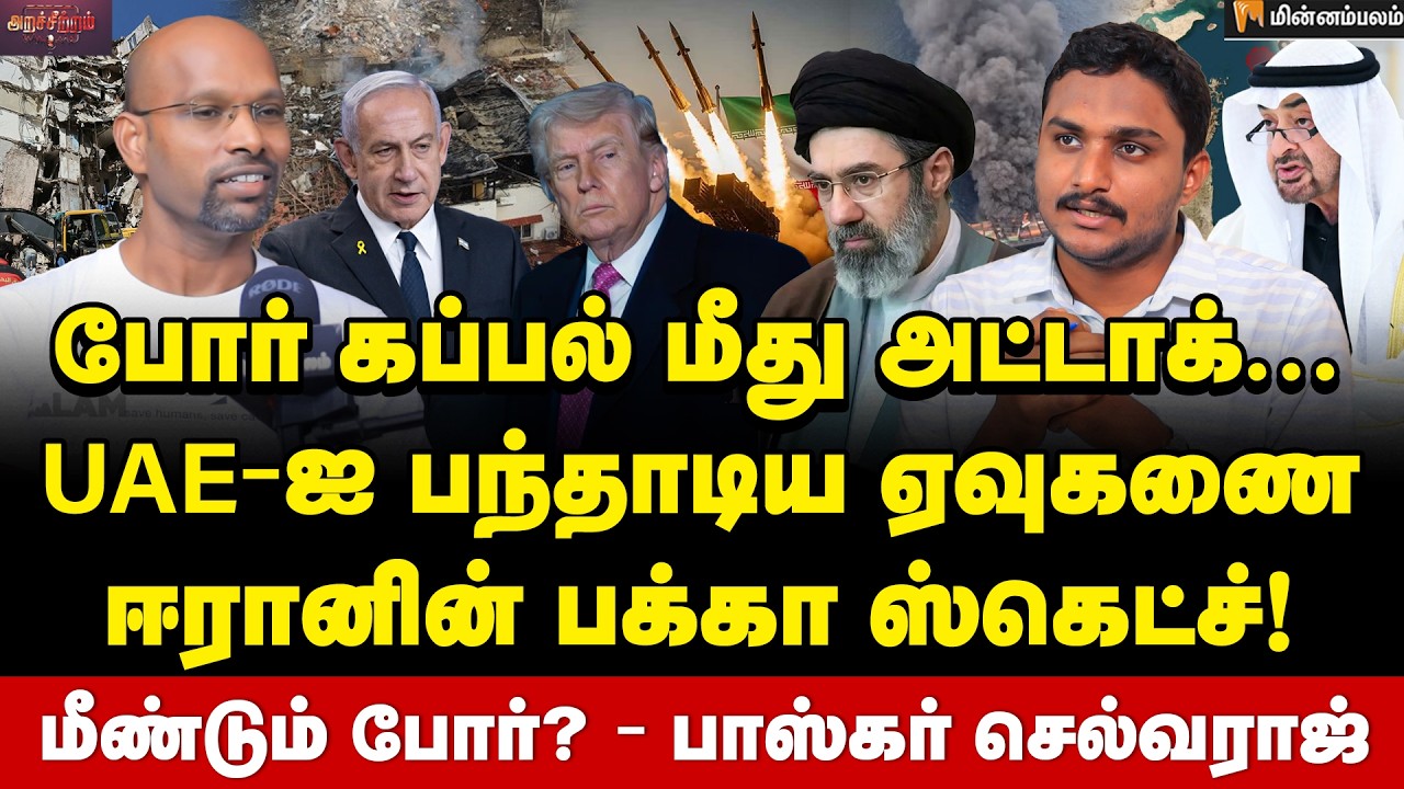 Baskar Selvaraj Interview | அமெரிக்காவின் அடுத்த திட்டம் என்ன? | UAE ...