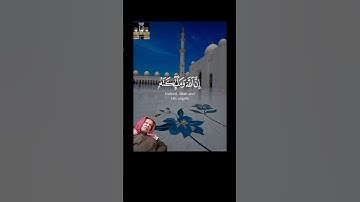 ان الله وملائكته يصلون على النبي #تجويدعراقي #وليد_الفلوجي #تلاوةعراقية