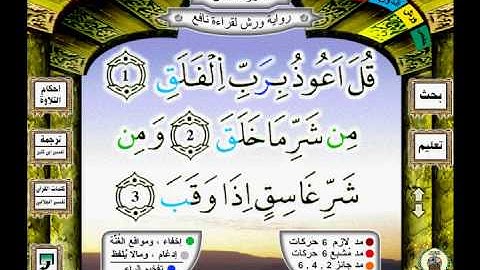 113 سورة الفلق (falaq) رواية ورش