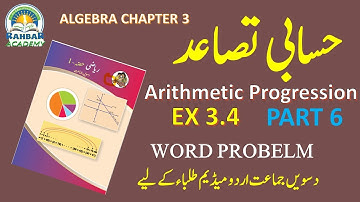 class 10 maths urdu medium | algebra chapter 3  arithmetic progression (A.P) | Ex 3.4 | Maharashtra