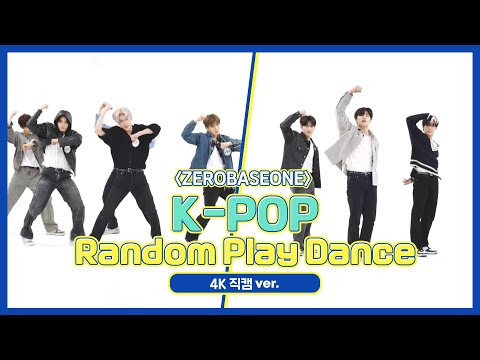 [주간아 직캠] 제로베이스원(ZEROBASEONE)의 K-POP 랜덤 플레이 댄스 (4K 직캠 Ver.) l #호랑이 #FactCheck #3D 등 l EP.638