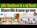 BRICS: Shivraj singh Chouhan ने खोले इंदौर डिक्लेरेशन के राज, बताया किसानों को कैसे होगा फायदा?