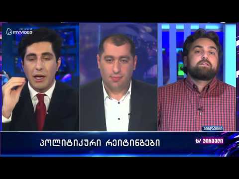 დებატები - პოლიტიკური რეიტინგები - არჩილ გამზარდია და გიორგი ონიანი