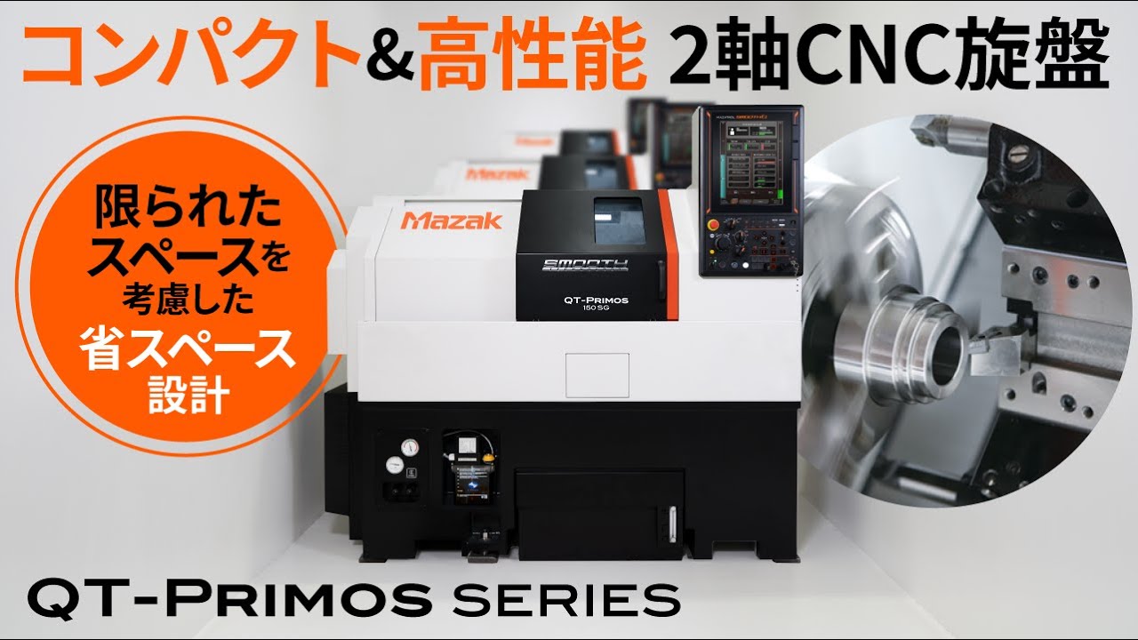 コンパクト&高性能 2軸CNC旋盤 QT-PRIMOS series - YouTube