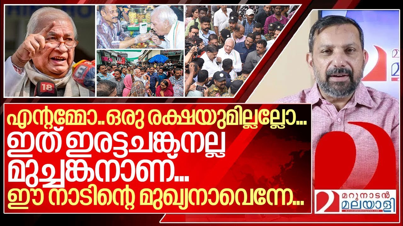 മുച്ചങ്കാ..മുച്ചങ്കാ…രക്ഷകനാവൂ മുച്ചങ്കാ... I About Arif Mohammed Khan