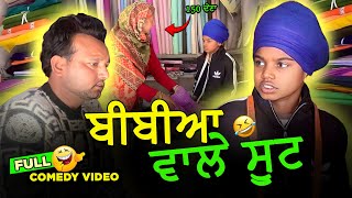 Bibiyan Wale Suit (Full Comedy Video) Kaku Mehnian Funny Video | New Punjabi Comedy Video 2024
