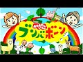 Kids おかあさんといっしょ「ブンバ・ボーン!」/ ブンバボン ブンバボーン【NHK 赤ちゃん泣き止む 】