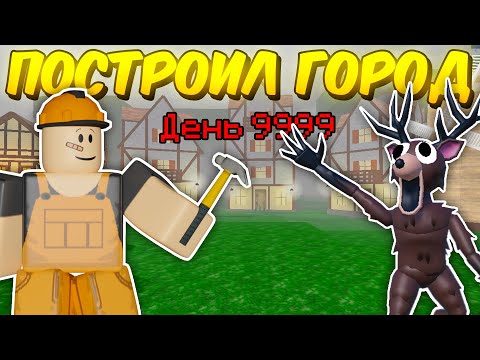 🔥 ПОСТРОИЛ ГОРОД! РЕСТОРАН, ОТЕЛЬ, МАГАЗИН, ПАРК И МНОГОЕ ДРУГОЕ В 99 NIGHTS IN THE FOREST 💥