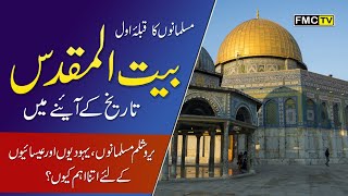 History Of Jerusalem | Baitul Muqaddas History | Masjid Aqsa by Fmc Tv