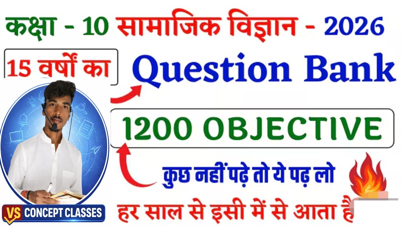 Class 10th Social science Question Bank || Class 10 Social science Objective Question 2026