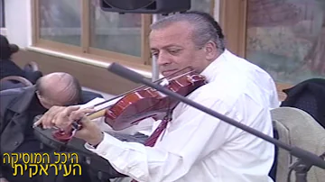 #Iraqimusic Iraqi folk songs Iraqi melodies חלק 6 اغاني عراقية تراثية Old Iraqi Songs