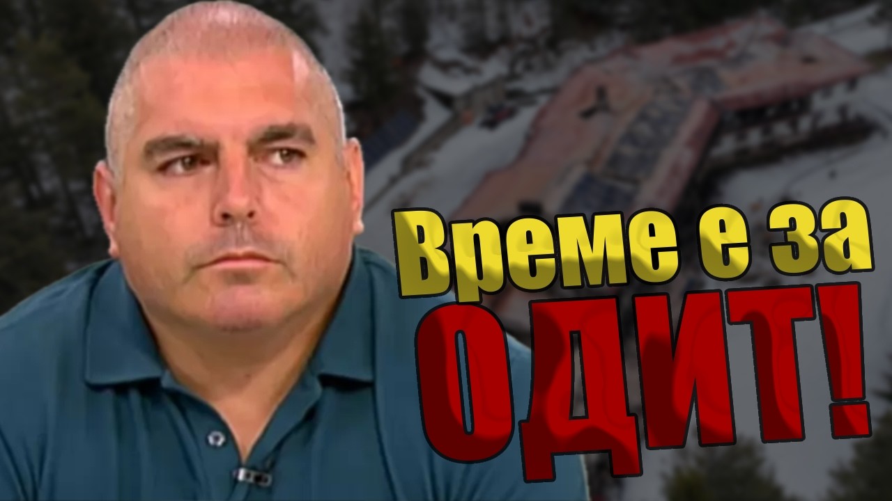 Истината за „Петрохан“ се крие – време е за пълна проверка - Криминалистът Иван Савов