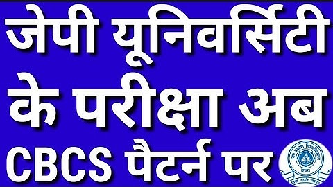 JP University News | JP University Exam Latest News | JP University Exam | JP University Chapra