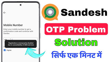 Sandesh app me otp nahi aa raha hai | mobile otp problem | otp message not coming | sandesh app 