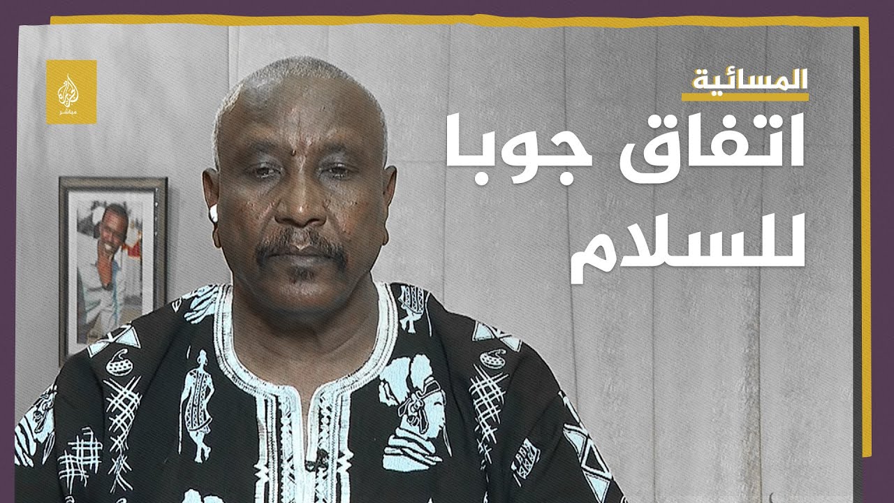 مؤتمر اتفاق جوبا .. هل تضع الحرب أوزارها؟