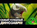 ИГУАНОДОН - САМЫЙ УСПЕШНЫЙ ДИНОЗАВР МЕЗОЗОЯ | Лурдузавр | Гадрозавры | Мезозой