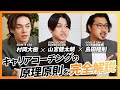 【完全保存版】“コーチング“と”キャリアコーチング“の特徴と違いを徹底解説