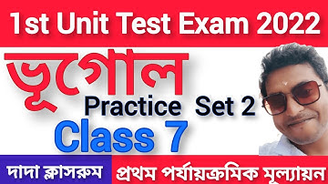 Class 7 Geography First Unit Test Question Paper 2022/Class 7 Vugol 1st Unit Test Question Paper