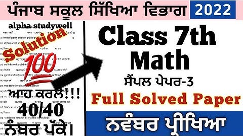7th maths paper solution November 2022