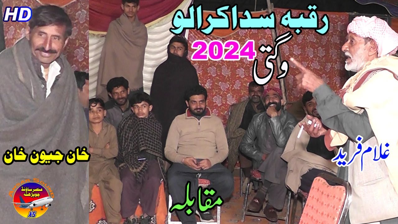 New Video Funny Comedy Raqba Seedha Karwa Lo Jewan Khan Vs Ghulam Fareed | Wagti 2024 Ansar Sound